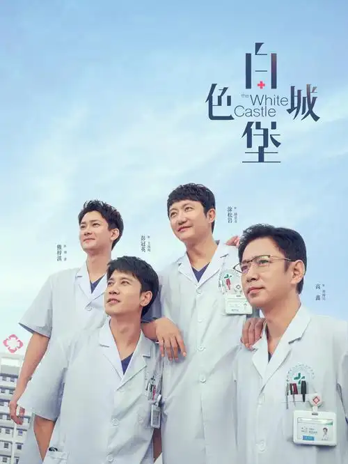 海上明月 在线影院家庭伦理剧海报